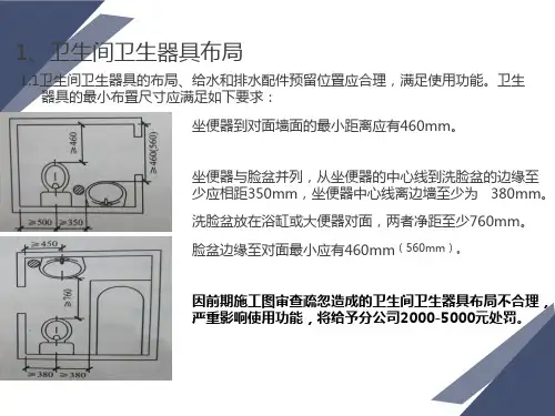 厨房卫生间质量控制要点