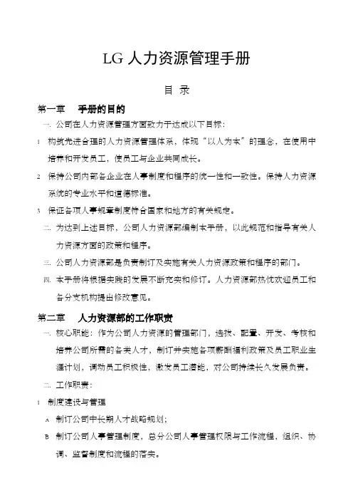 LG人力资源管理手册mfk