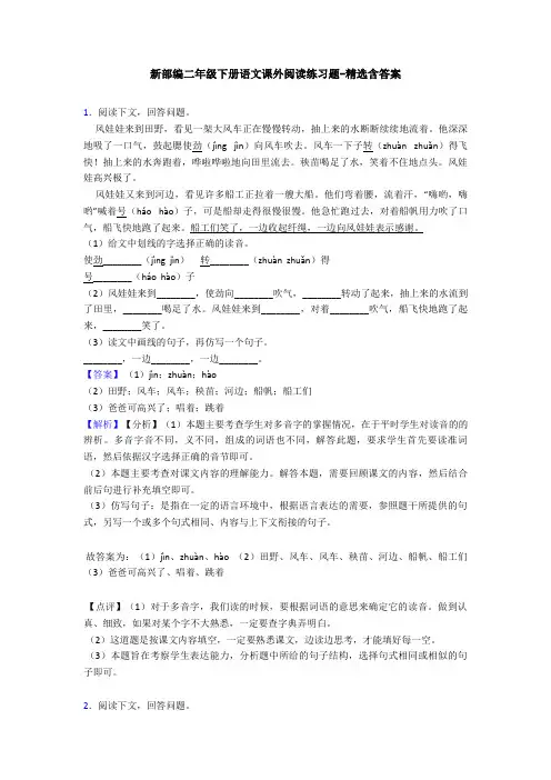 新部编二年级下册语文课外阅读练习题-精选含答案