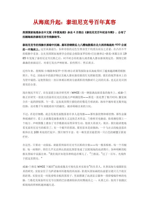 从海底升起：泰坦尼克号百年真容
