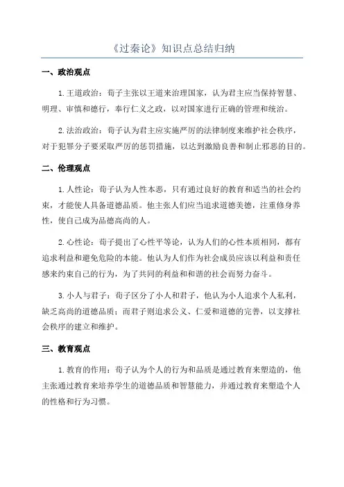 《过秦论》知识点总结归纳
