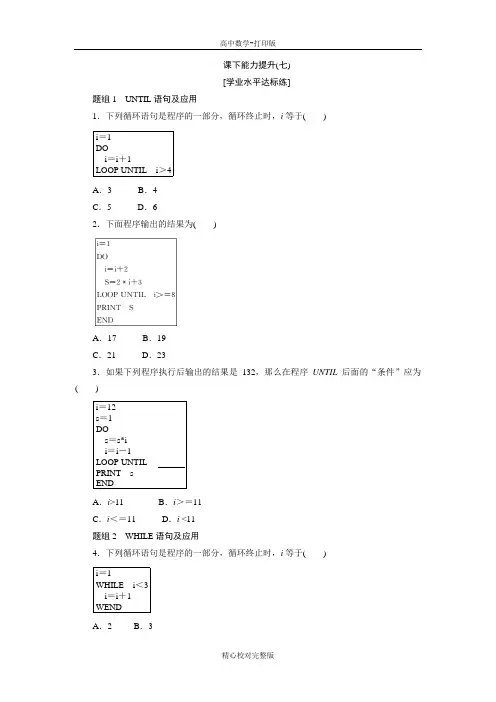 人教版数学高一必修3课下能力提升1.2.3循环语句