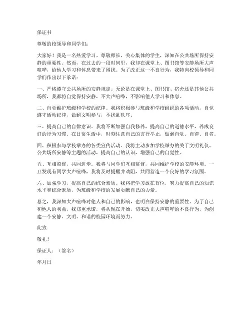 保证大声喧哗的保证书