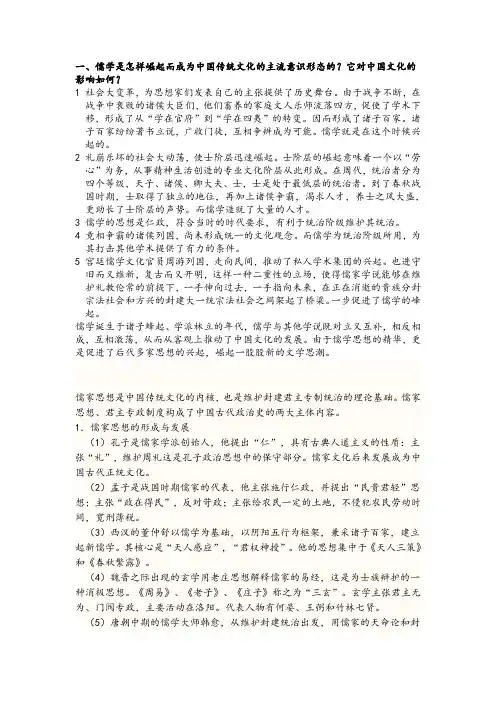 中国文化概论 论述题  答案齐全