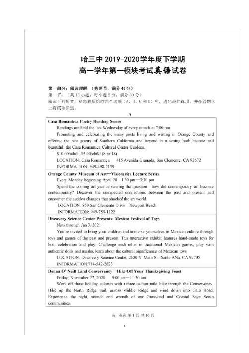 黑龙江省哈三中2019-2020学年高一下学期第一学段考试英语试题扫描版含答案 (精选)