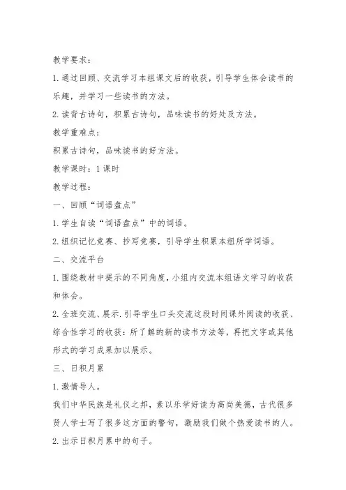 人教版小学语文五年级上册《词语盘点》优质课教学设计_8