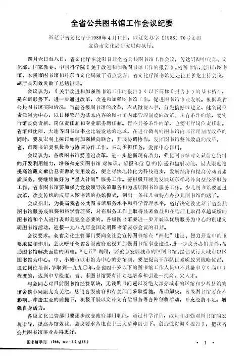 全省公共图书馆工作会议纪要