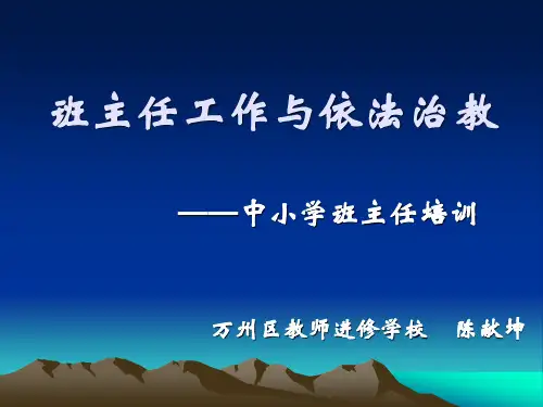 教育政策法规(班主任)