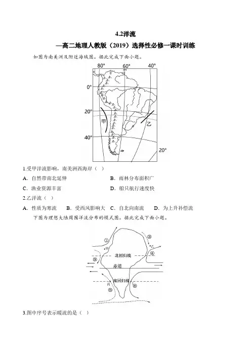 洋流课时训练-2024-2025学年高二地理人教版(2019)选择性必修一