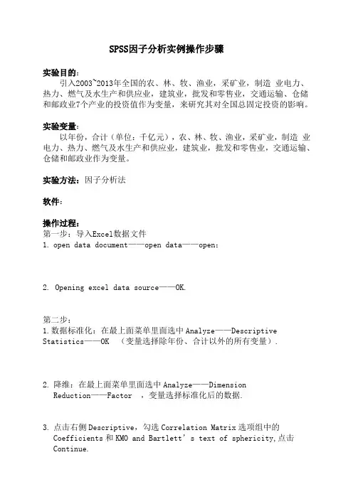 SPSS因子分析实例操作步骤