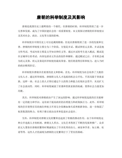 唐朝的科举制度及其影响