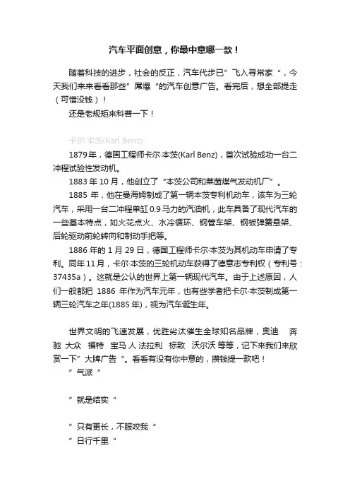 汽车平面创意，你最中意哪一款！
