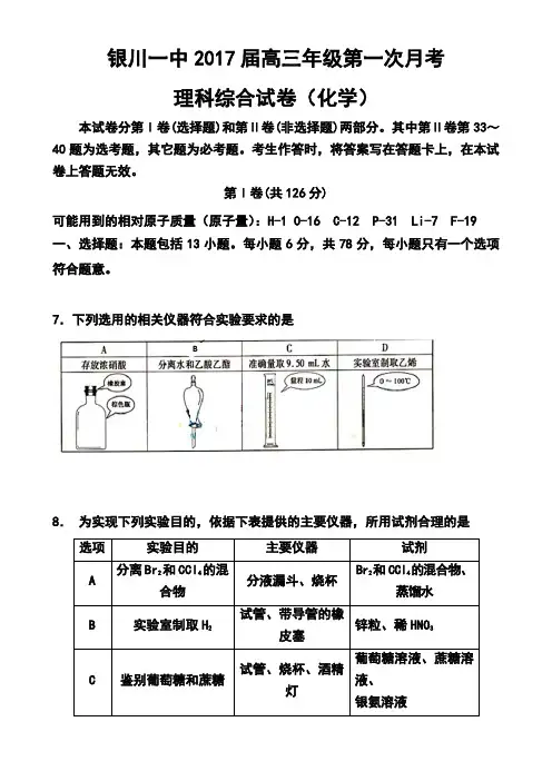 2017届宁夏银川一中高三上学期第一次月考化学试卷及答案