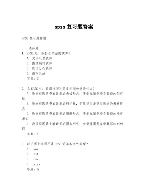spss复习题答案