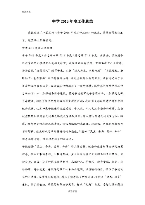 中学2015年度工作总结