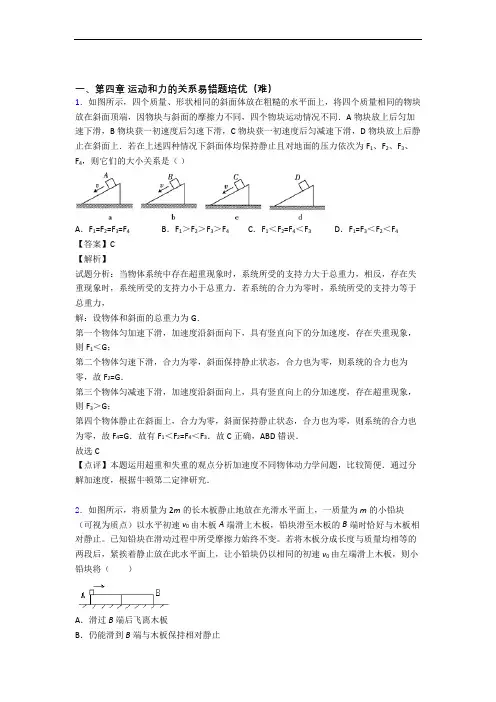 物理高一上册 运动和力的关系易错题(Word版 含答案)