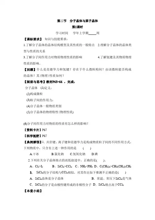 《3-2 分子晶体与原子晶体第一课时》 导学案4