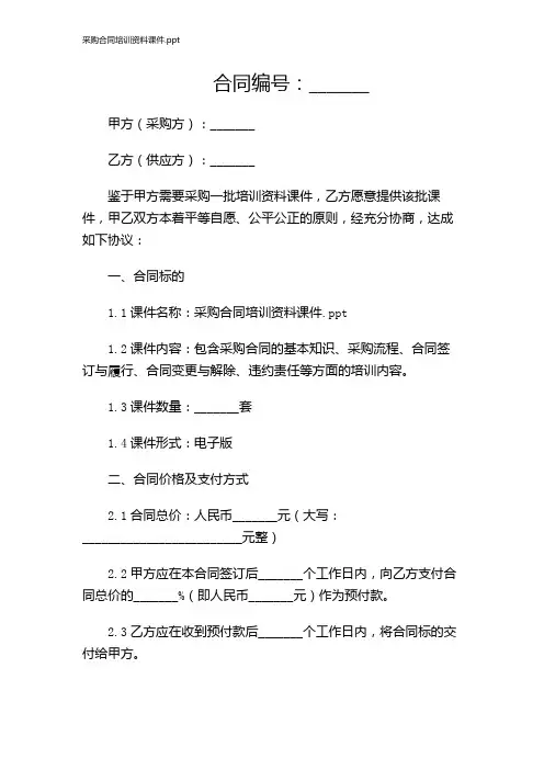 采购合同培训资料课件.ppt