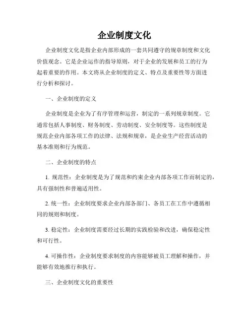 企业制度文化