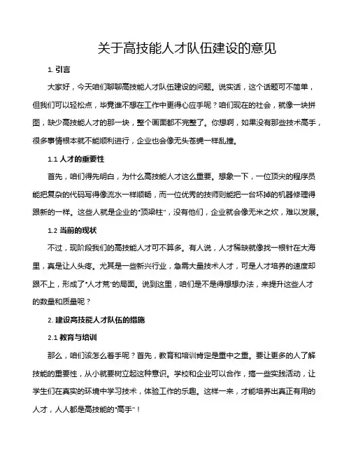 关于高技能人才队伍建设的意见