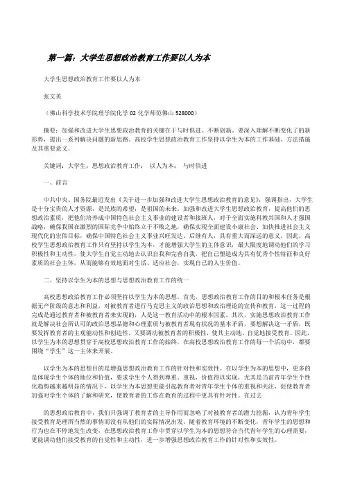 大学生思想政治教育工作要以人为本[修改版]