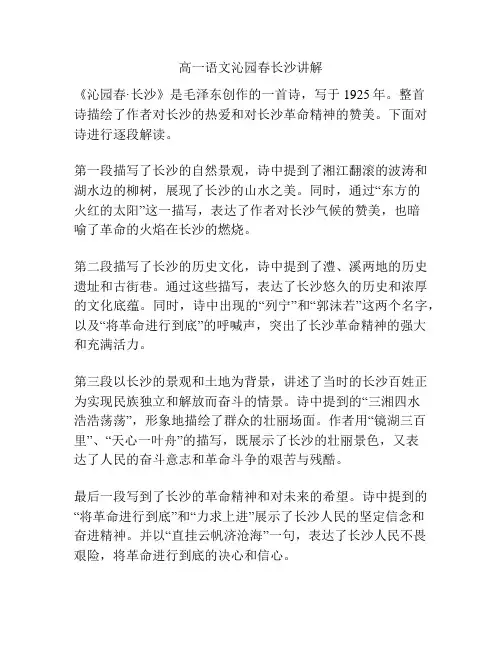 高一语文沁园春长沙讲解