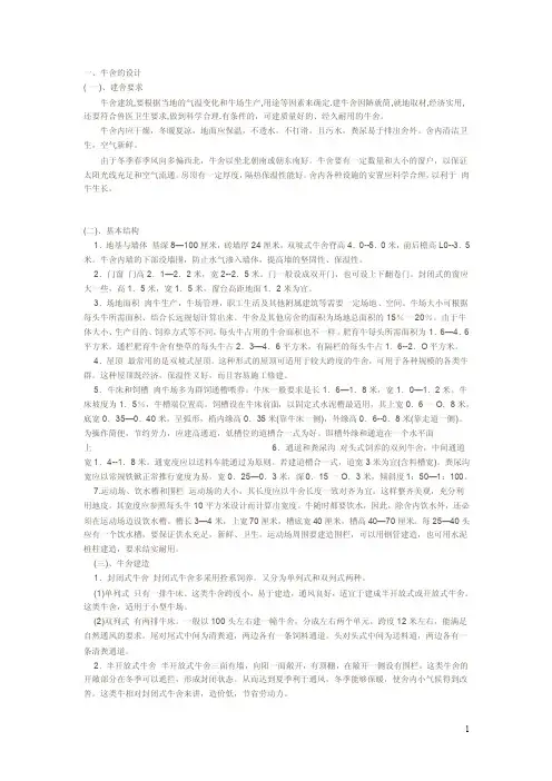 牛舍的设计——精选推荐
