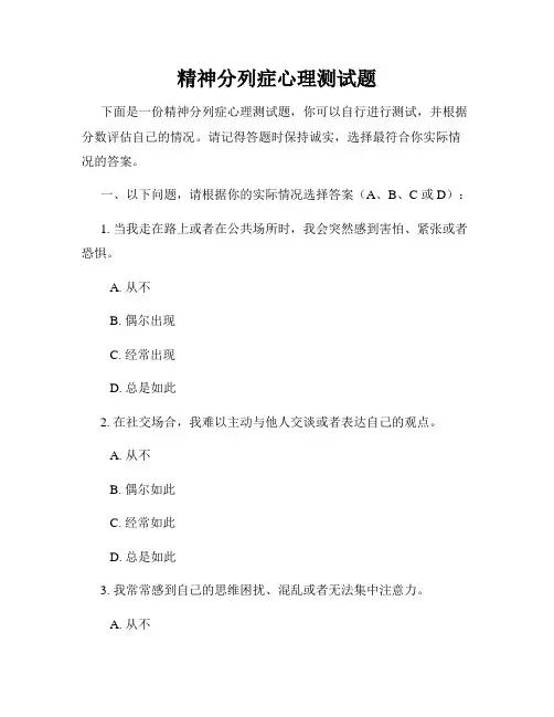 精神分列症心理测试题