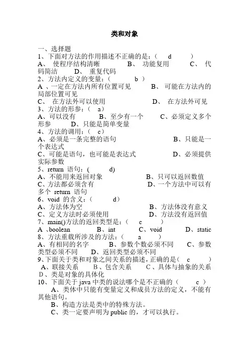 类和对象练习题