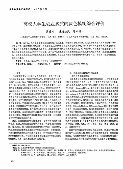 高校大学生创业素质的灰色模糊综合评价