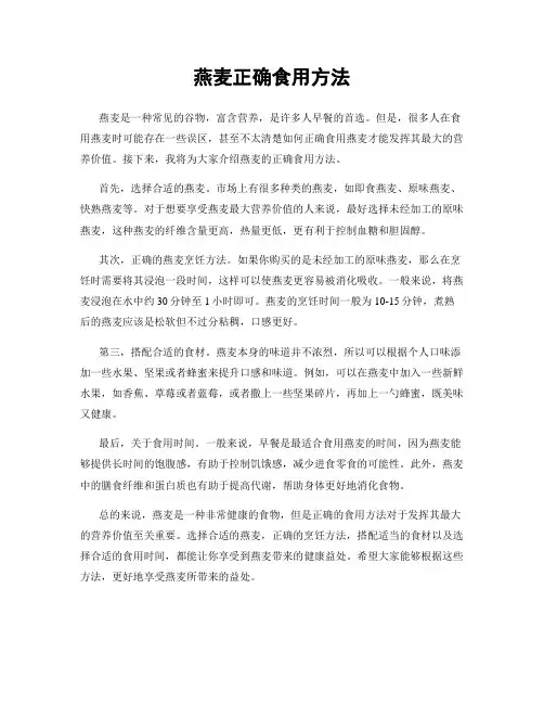 燕麦正确食用方法