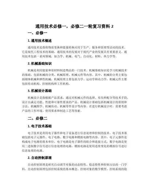 通用技术必修一,必修二一轮复习资料2