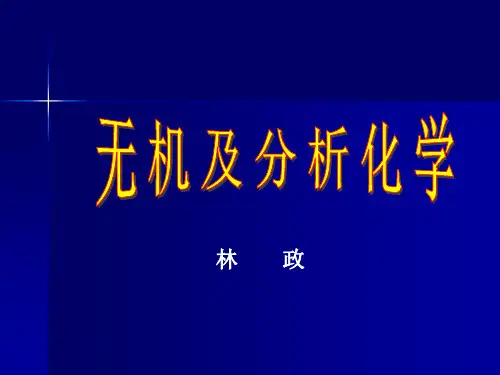 第七章 配位化合物