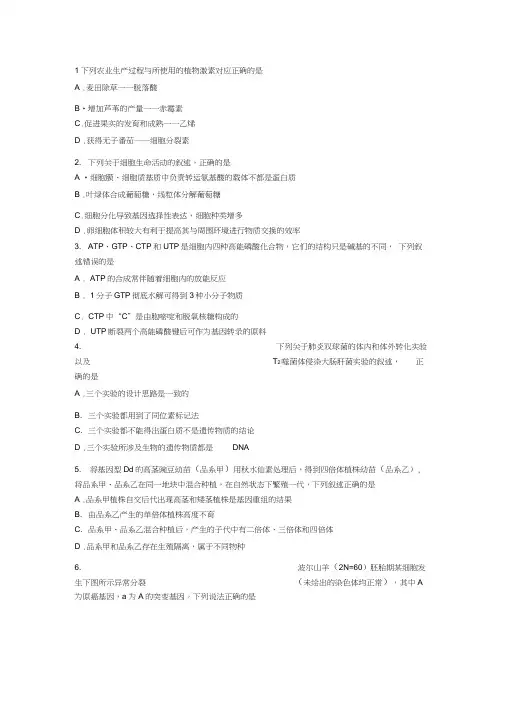 山东省济宁市2017届高三第一次模拟(3月)理科综合生物试题(Word版含答案)