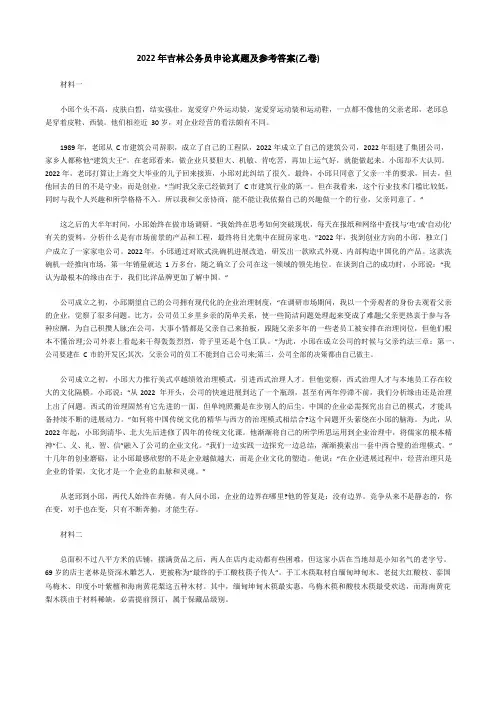 2022年吉林公务员申论真题及参考答案(乙卷)