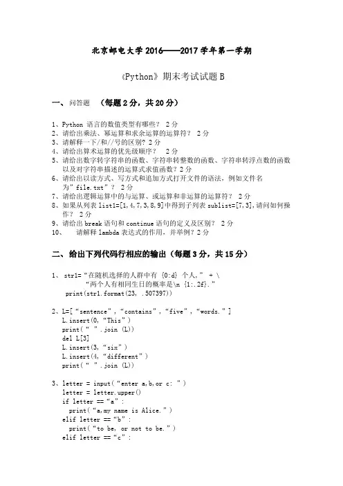 《python》期末考试卷A及答案