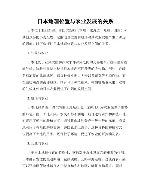 日本地理位置与农业发展的关系