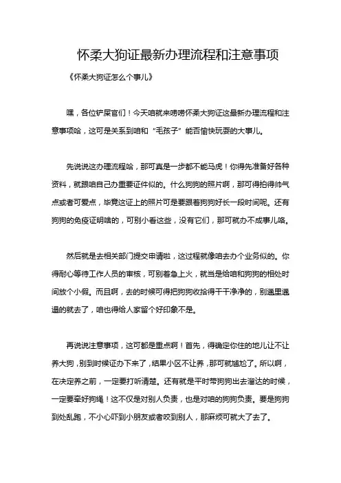 怀柔大狗证最新办理流程和注意事项