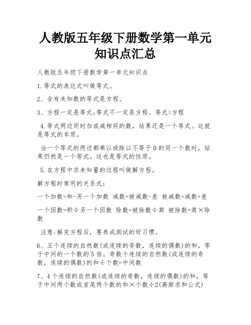 人教版五年级下册数学第一单元知识点汇总