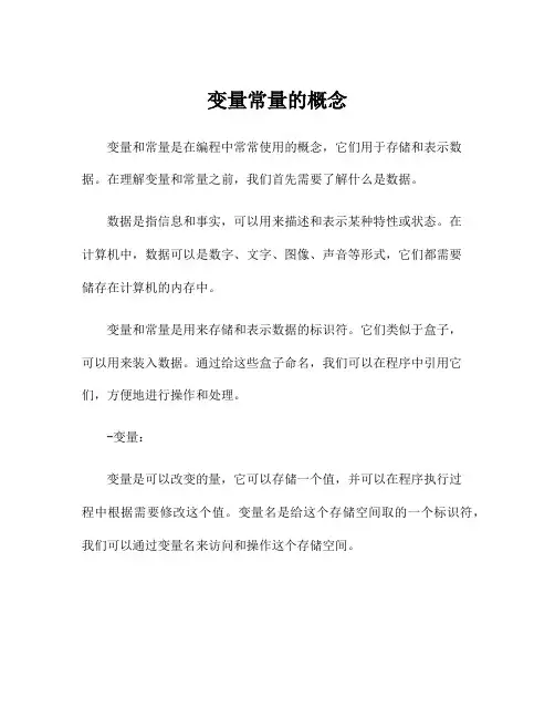 变量常量的概念
