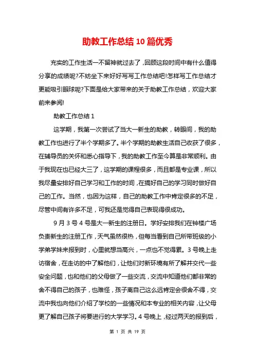助教工作总结10篇优秀