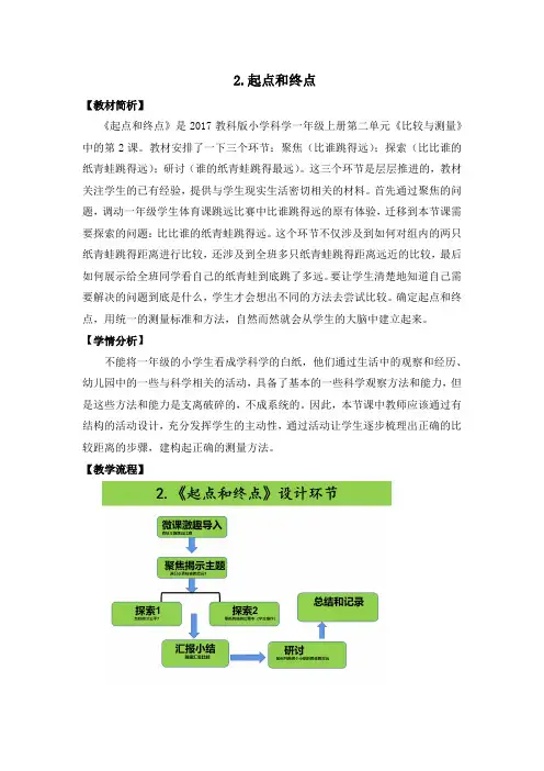 教科版小学一年级科学上册《起点和终点》教学设计
