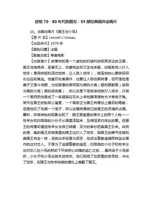 送给70－80年代的朋友：54部经典国外动画片