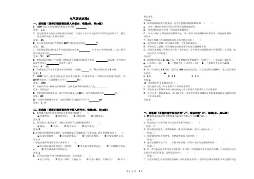 电气调试试题(有答案)