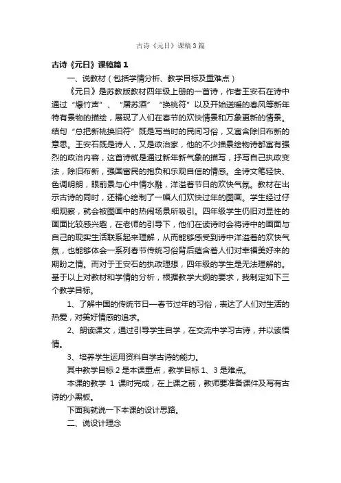 古诗《元日》课稿3篇