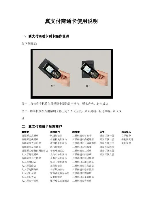 翼支付商通卡操作说明(09-07)