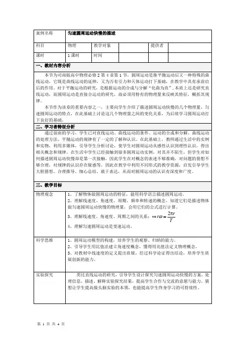 2020-2021学年鲁科版必修2  第四章第1节 匀速圆周运动快慢的描述 教案