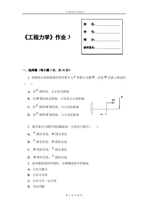工程力学形成性考核册3