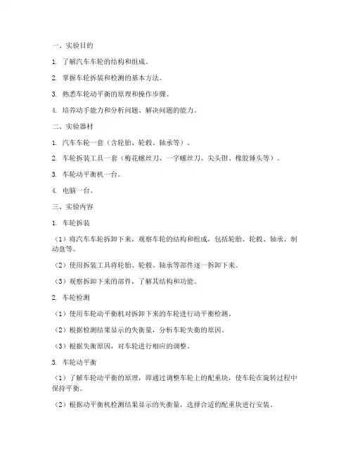 汽车车轮实验报告