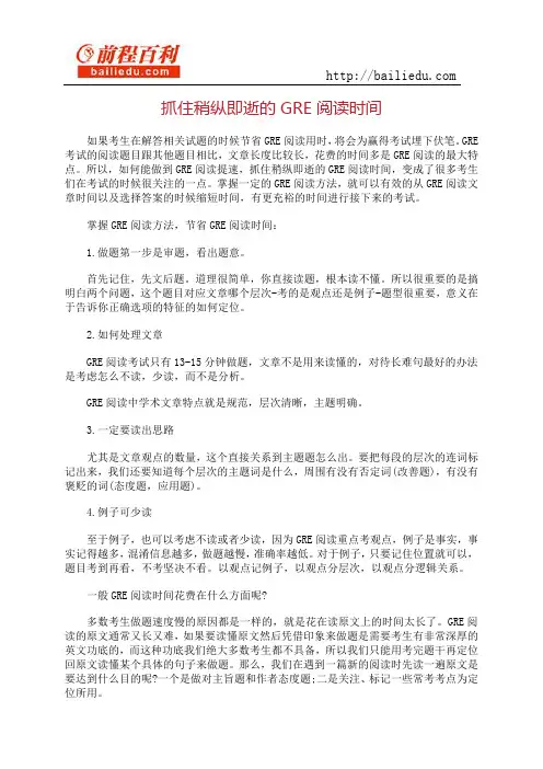抓住稍纵即逝的GRE阅读时间
